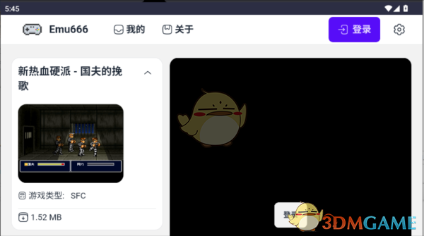 《emu666游戏盒子》操作指南