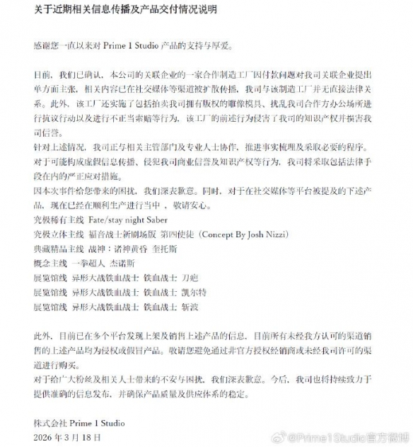 是骗局还是误会？日本Prime 1 Studio（P1S）被指从国内合作厂商盗取160万元！