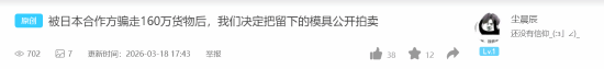 是骗局还是误会？日本Prime 1 Studio（P1S）被指从国内合作厂商盗取160万元！
