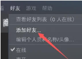 关于在Steam中添加好友的操作步骤—详解Steam加好友的具体方法
