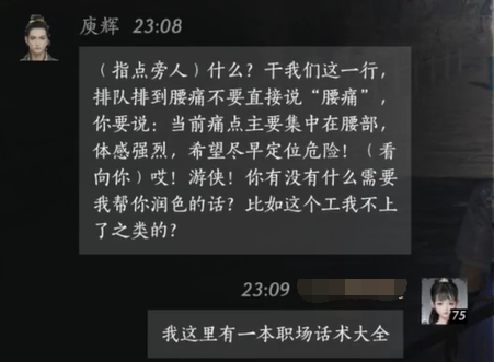 燕云十六声中与庾辉建立友谊的方法——庾辉的对话指南 

