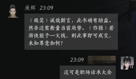 燕云十六声中与庾辉建立友谊的方法——庾辉的对话指南 

