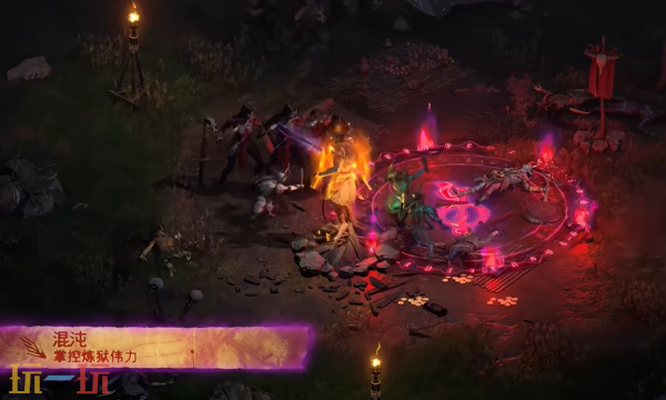 《暗黑破坏神2重制版》最新实机预告中，加入了全新可玩的「术士」职业，让玩家提前一睹其强大实力。
