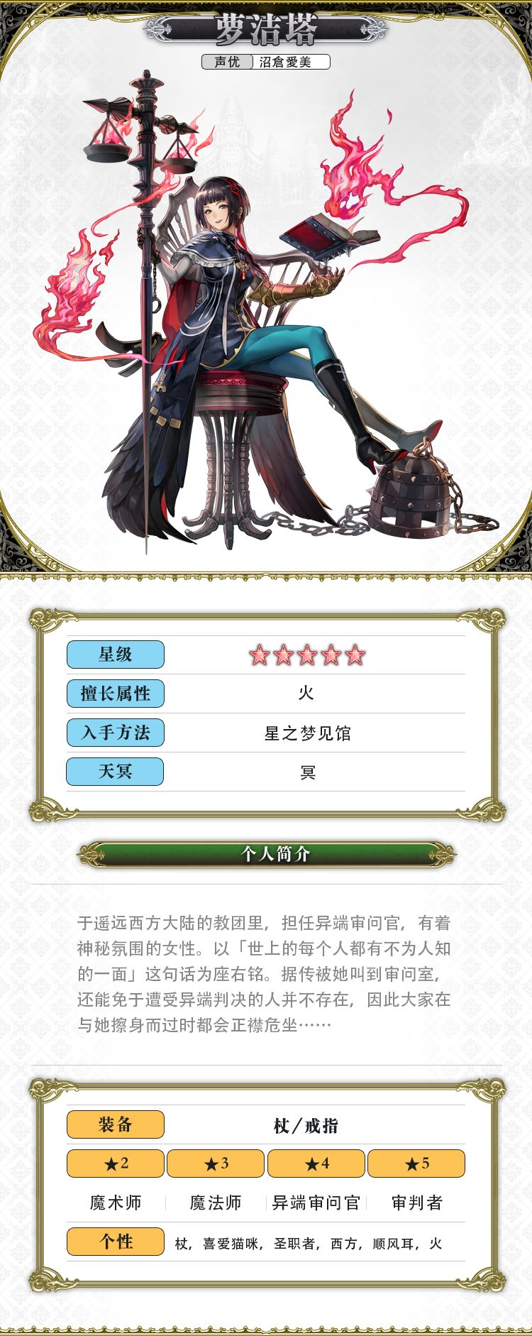 《另一个伊甸：超越时空的猫》中的萝洁塔角色详细攻略