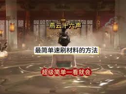 燕云十六声中如何高效获取天工材料——迅速积累天工材料的实用策略 燕云十六声中如何高效获取天工材料——迅速积累天工材料的实用策略