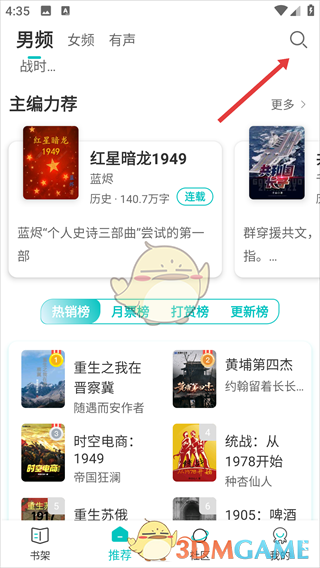 《有毒小说》添加至书架的步骤说明