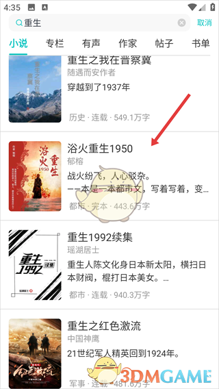 《有毒小说》添加至书架的步骤说明