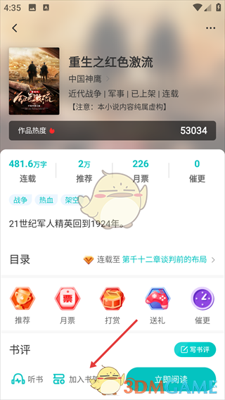 《有毒小说》添加至书架的步骤说明