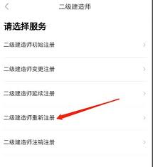鄂汇办app如何完成二级建造师的再次注册-详细方法指南