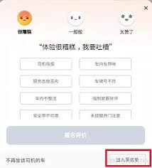 优点出行司机端如何屏蔽不良乘客—具体操作指南