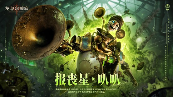 《龙息：神寂》S6「棋与剑的战歌」赛季展望