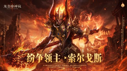 《龙息：神寂》S6「棋与剑的战歌」赛季展望