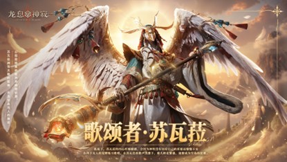 《龙息：神寂》S6「棋与剑的战歌」赛季展望