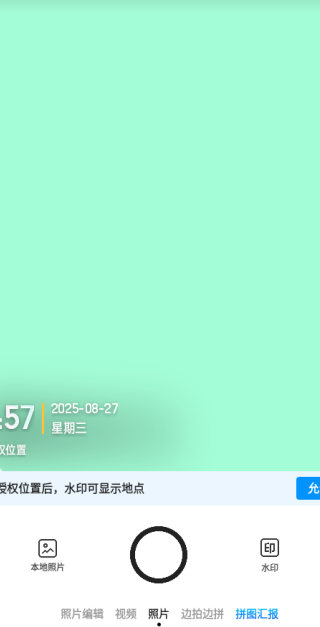 关于今日相机应用中水印功能的设置与选择操作指南
关于今日相机应用中水印功能的设置与选择操作指南