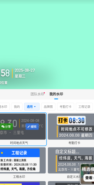 关于今日相机应用中水印功能的设置与选择操作指南
关于今日相机应用中水印功能的设置与选择操作指南