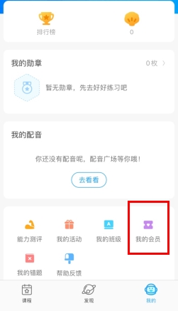 《爱乐奇》会员激活步骤详解