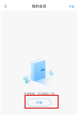 《爱乐奇》会员激活步骤详解