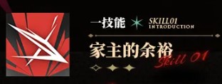 《明日方舟》贝洛内干员技能详解
《明日方舟》贝洛内干员技能详解