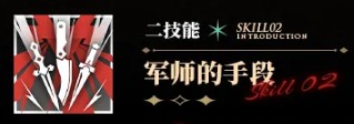 《明日方舟》贝洛内干员技能详解
《明日方舟》贝洛内干员技能详解