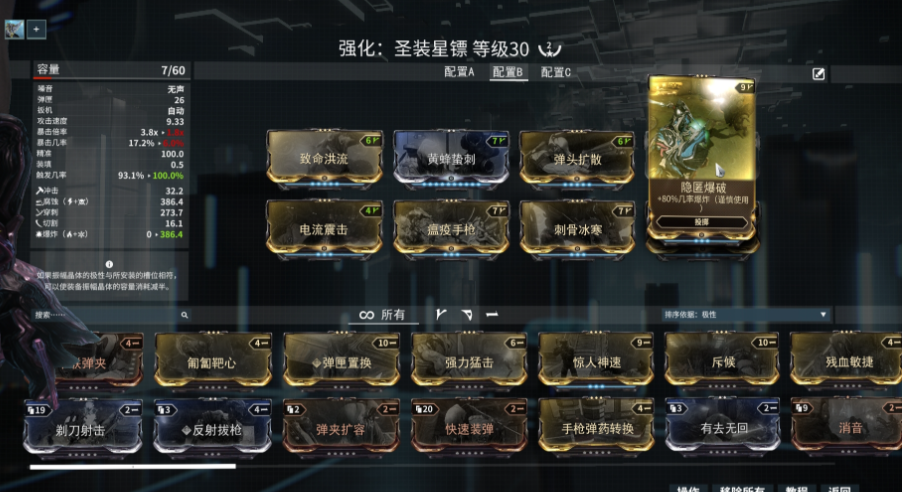 星际战甲新手如何搭配装备以达到最佳效果 星际战甲新手如何搭配装备以达到最佳效果