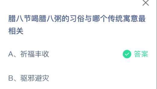腊八节饮用腊八粥的传统习俗所体现的最深层寓意是什么？

