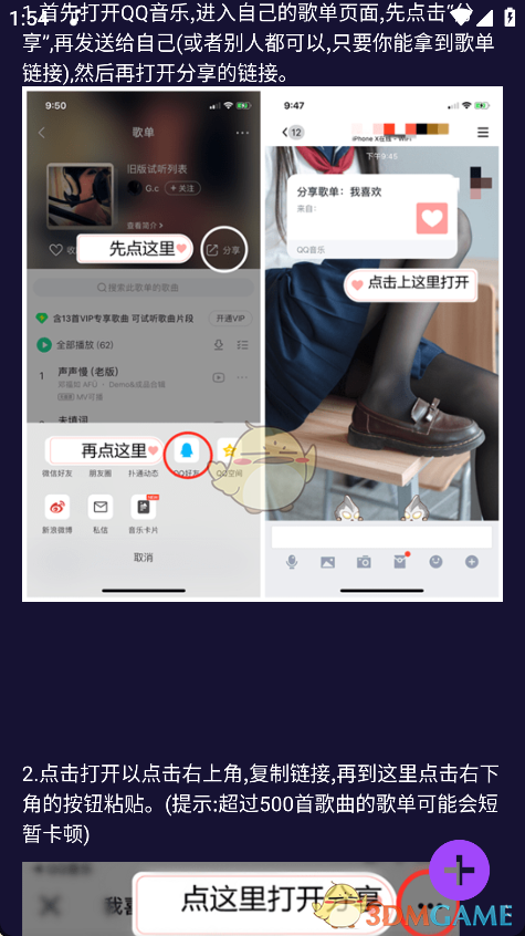 《fly音乐》导入歌单的详细技巧