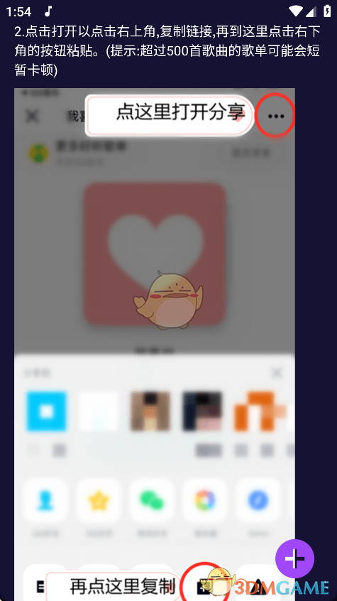 《fly音乐》导入歌单的详细技巧