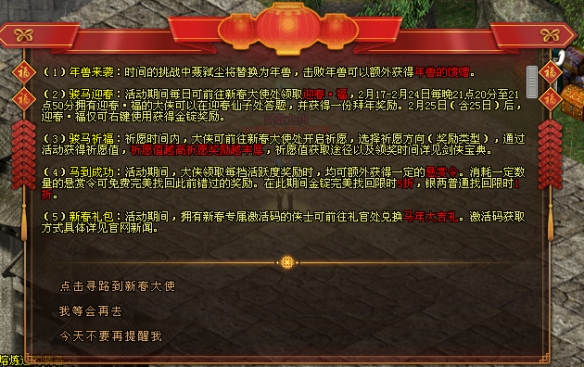 《剑网一》浓浓年味弥漫江湖,马年新春专题盛典福利全线点燃
《剑网一》浓浓年味弥漫江湖,马年新春专题盛典福利全线点燃