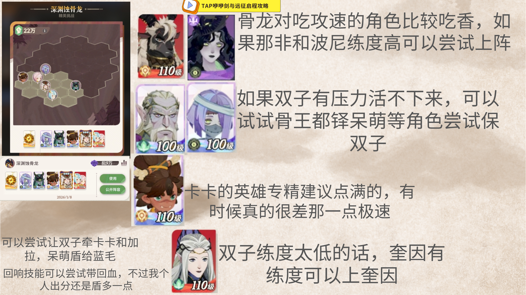 《剑与远征：启程》迷梦Boss的最佳阵容推荐