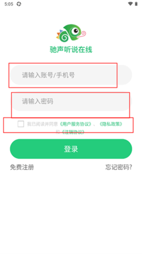 关于驰声听说在线教师端应用程序的登录方法介绍