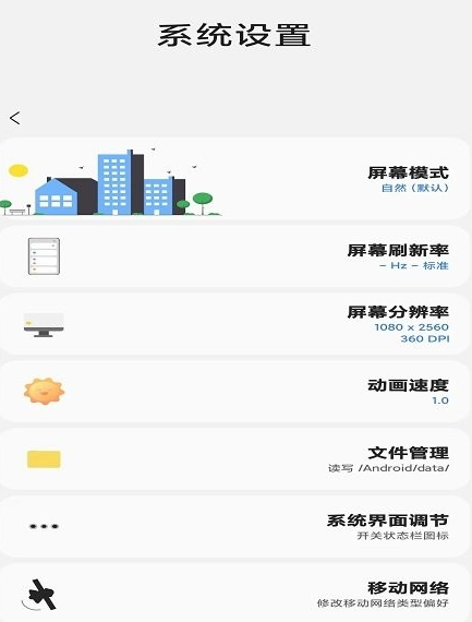 关于samhelper调整屏幕比例的详细操作指南