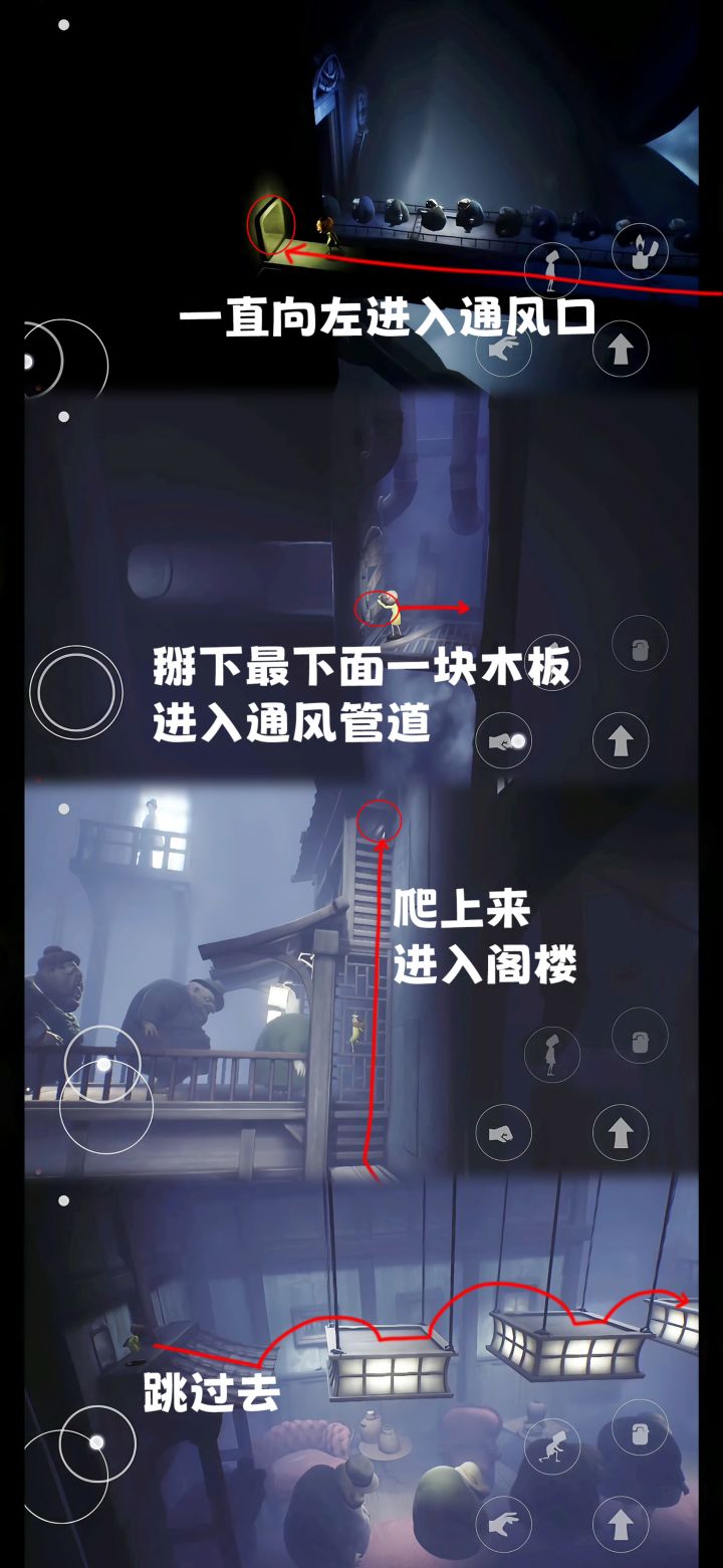 《小小梦魇》第四章完整步骤图文指南，助你通关攻略