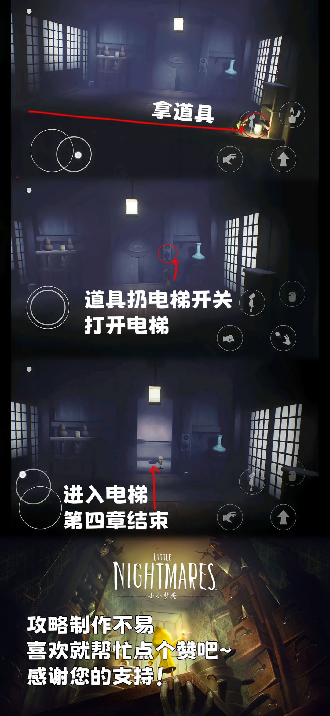 《小小梦魇》第四章完整步骤图文指南，助你通关攻略