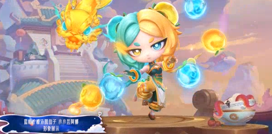 金铲铲之战中蓝柑柠檬汤圆仙子小小芸阿娜的获得途径介绍