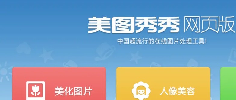 在美图秀秀网页版创建新画布的具体步骤