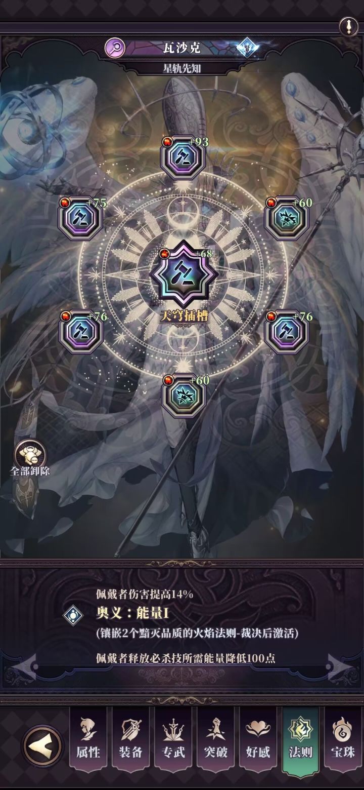 《绯石之心》所有黯灭天穹法则奥秘属性详解