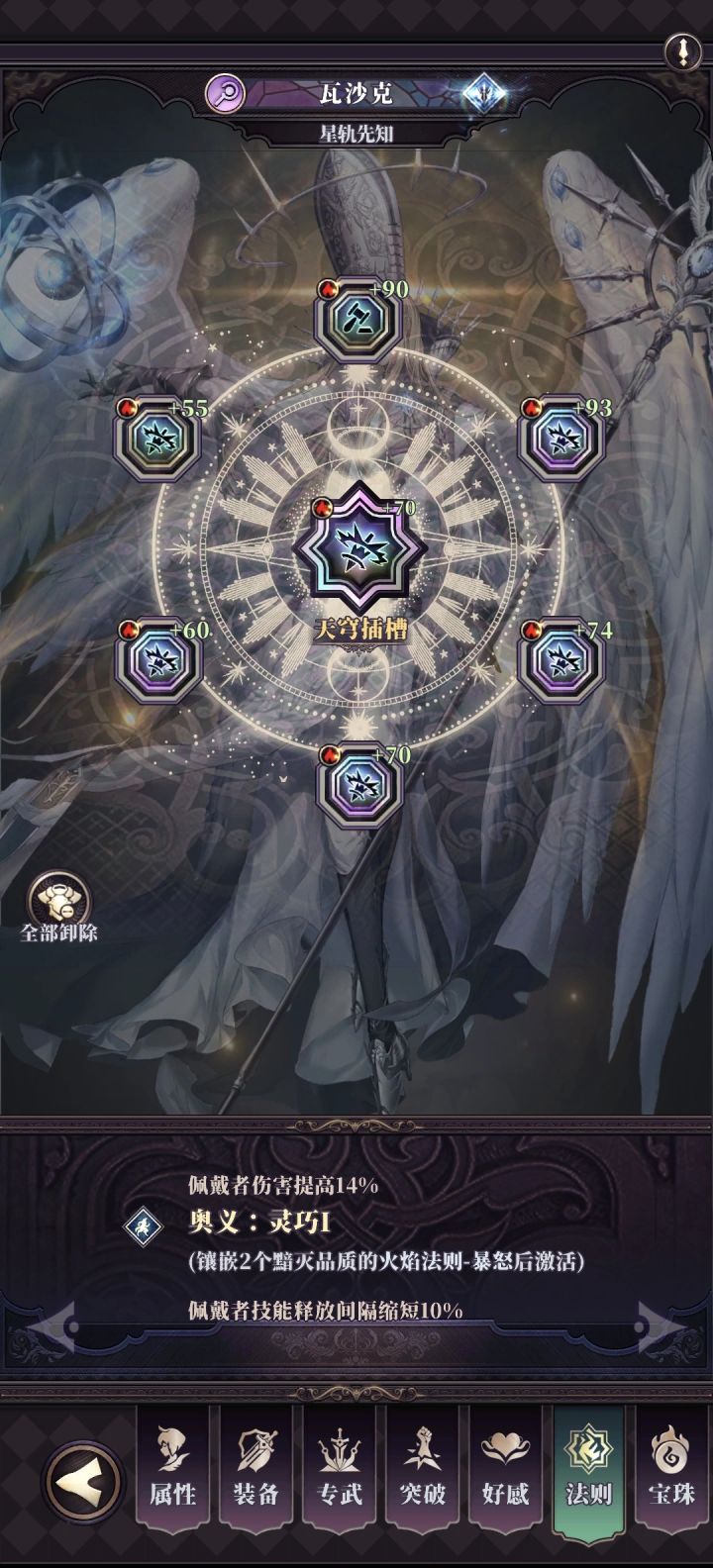 《绯石之心》所有黯灭天穹法则奥秘属性详解