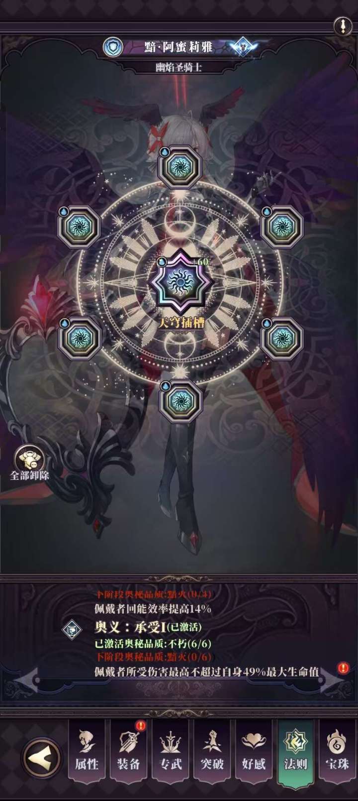 《绯石之心》所有黯灭天穹法则奥秘属性详解