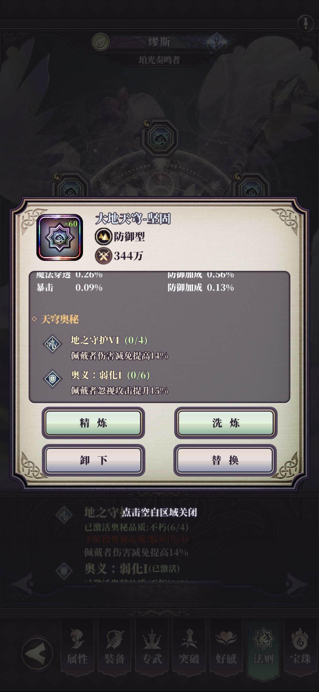 《绯石之心》所有黯灭天穹法则奥秘属性详解