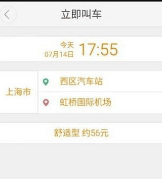 大众出行应用程序预约打车指南

