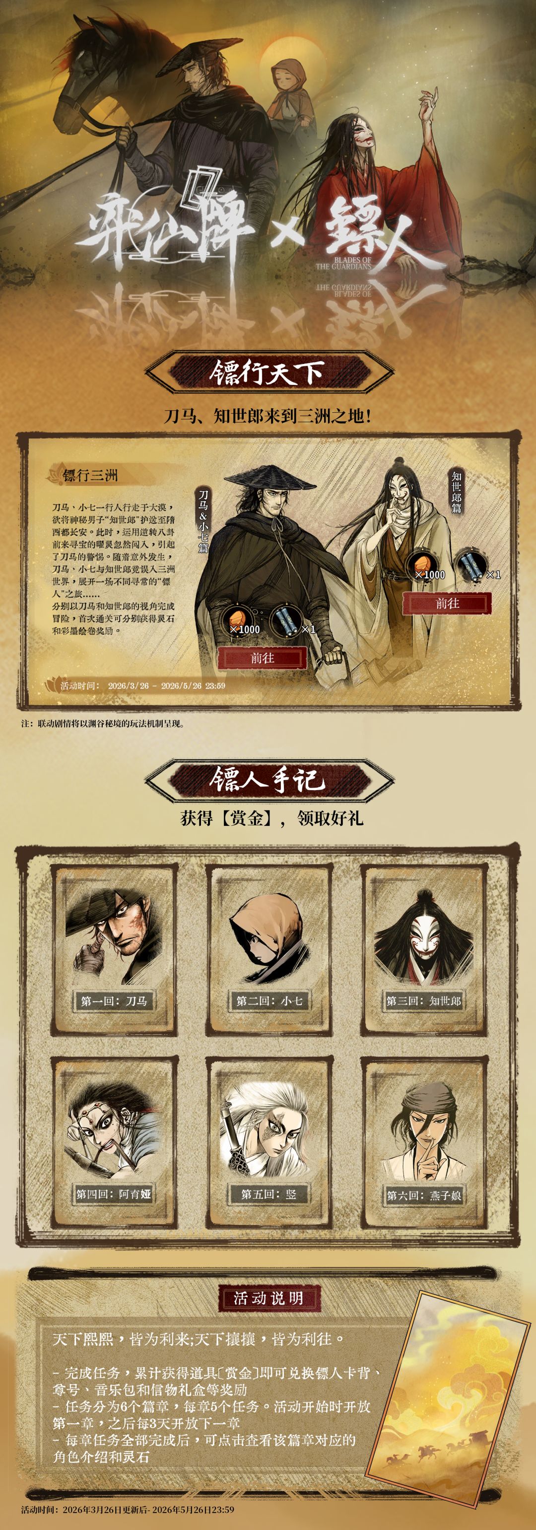 关于弈仙牌与镖人合作活动的详细介绍
