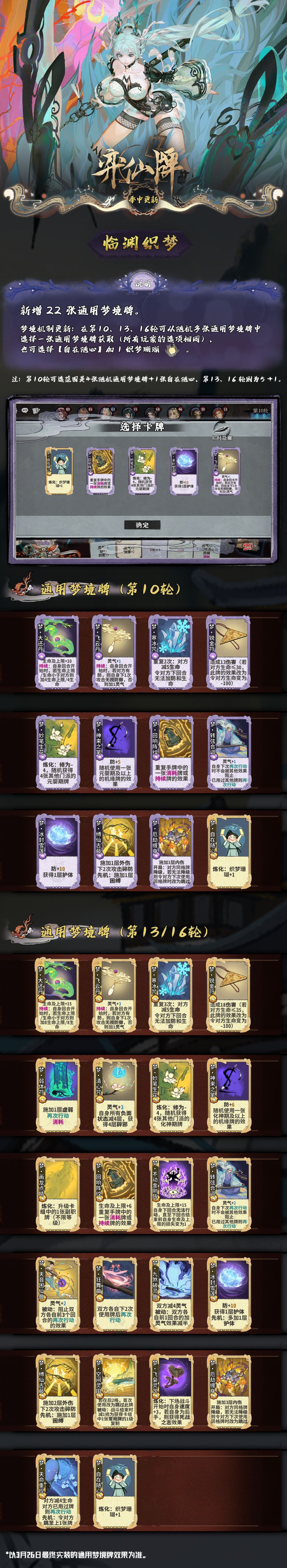 关于弈仙牌与镖人合作活动的详细介绍
