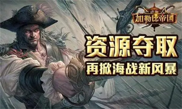 《加勒比帝国》平民玩家最佳阵容搭配指南 《加勒比帝国》平民玩家最佳阵容搭配指南