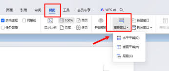 Word实现多窗口并排显示的技巧——详细操作指南