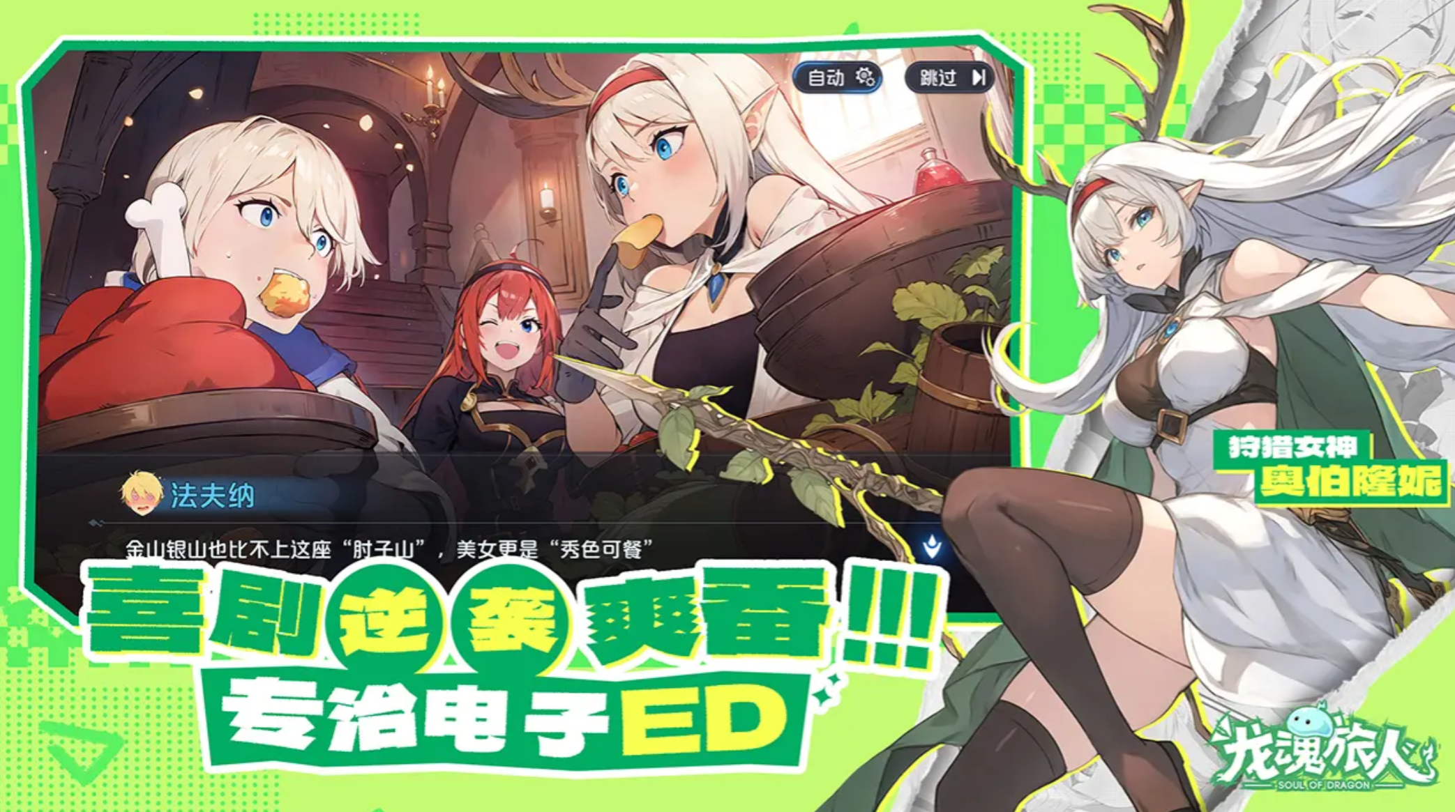 《龙魂旅人》中妖精仙后角色的玩法详细解析
