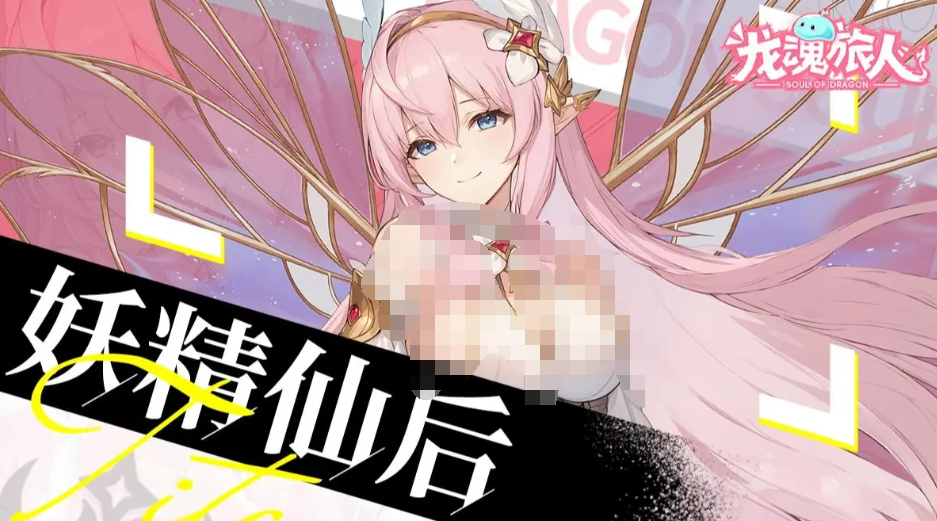 《龙魂旅人》中妖精仙后角色的玩法详细解析
