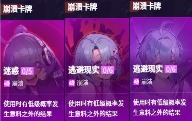 《卡厄思梦境》中的创伤模式玩法详细介绍