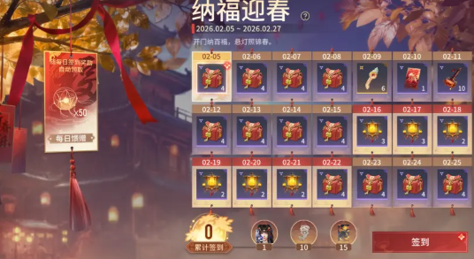 《永劫无间》迎春特别福利活动全景介绍