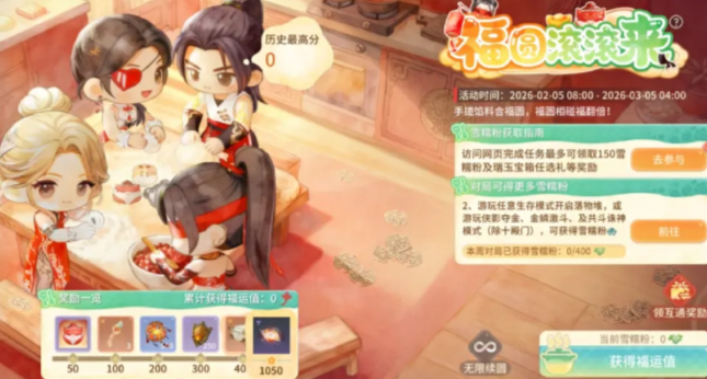 《永劫无间》迎春特别福利活动全景介绍