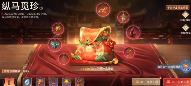 《永劫无间》迎春特别福利活动全景介绍